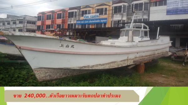 เรือประมงมือสองนำเข้าจากญี่ปุ่น