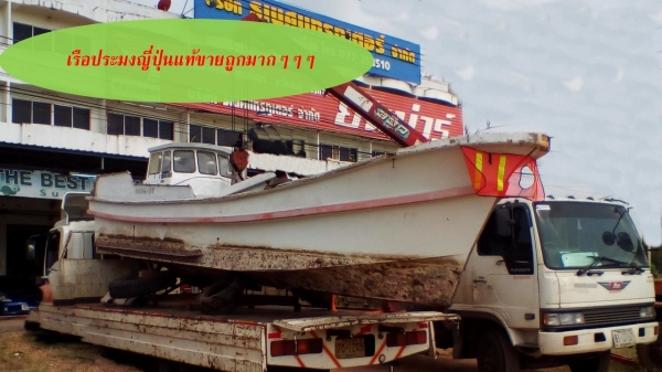 เรือประมงมือสองนำเข้าจากญี่ปุ่น