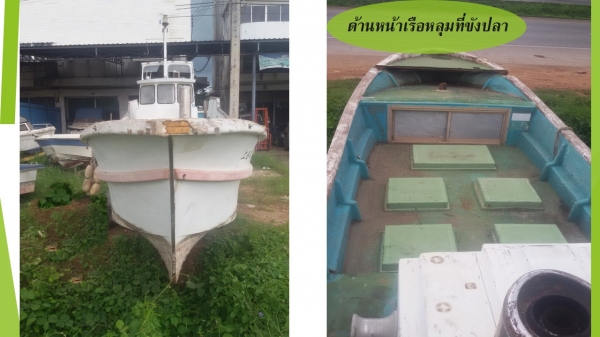 เรือประมงมือสองนำเข้าจากญี่ปุ่น