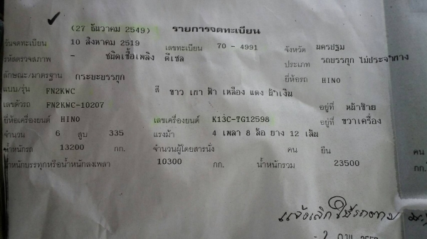 12ล้อ ฮีโน่ FN2K K13C 335แรง 2เพา หัวแคชชี สภาพดีสวยพร้อมใช้งาน ทะเบียนพร้อมโอน