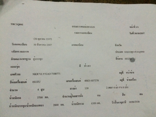 รถอีซูซุ 6 ล้อ ตู้เย็น  NKR 130 แรงม้า. ปี 47.   สนใจติดต่อ  081 - 6079515