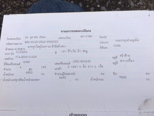 รถฮีโน่ 6 ล้อ บรรทุกน้ำมัน FC4J  140 แรงม้า. ปี 44. , ( * มี ขาย 2 คัน. )     สนใจติดต่อ  081 - 6079515