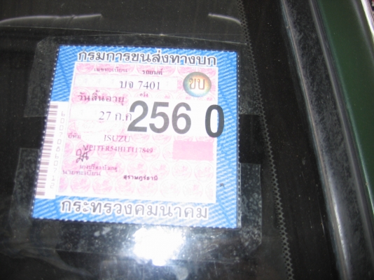 อีสุ ดราก้อนอาย ปี 01