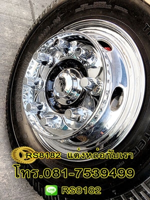 แต่งหล่อกับเรา กระทะล้อชุบโครเมี่ยม โทร. 081-7539499 Line : RS8182