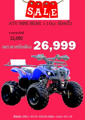 ราคาถูก ATV MINI รุ่นใหม่ล่าสุด110cc มีสวิทไฟบอกเกียร์ สุดพิเศษ โปรโมชั่นนี้พิเศษจริงๆ
