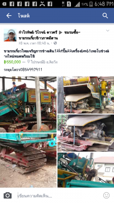 ขายรถเกี่ยวข้าวไทยเจริญอุ้ม2.5ตันเดิน12htปั้ม22เครื่อง6m61เทอโบช่วงล่างใหม่พร้อมใช้