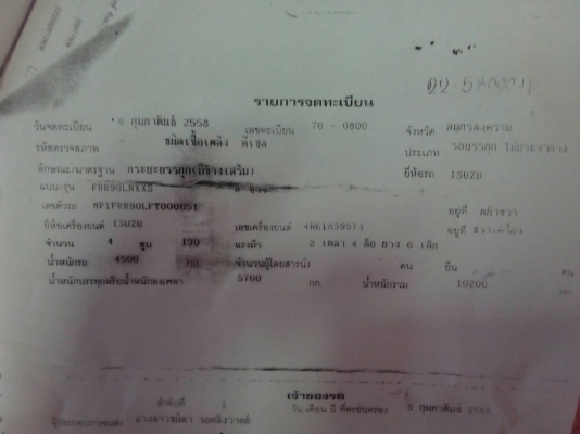 ขาย 6ล้อกระบะคอกเหล็ก/ISUZU/รุ่นFRR/190แรงม้า/ยาว 5.5ม./วิ่ง 64,xxx/ปี58