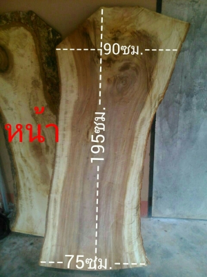 ขายด่วนครับ แผ่นไม้จามจุรี สำหรับทำหน้าโต๊ะ 2 แผ่น 5,000 บาทครับ