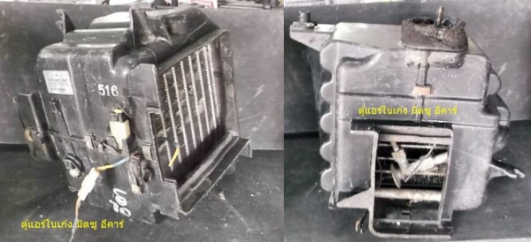 ตู้แอร์ ในเก๋ง มิตซูเก๋ง อีคาร์ แท้ญี่ปุ่น