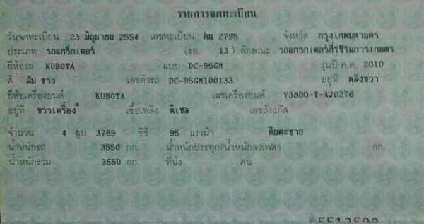 รถเกี่่ยวข้าว รถเกี่่ยวข้าว