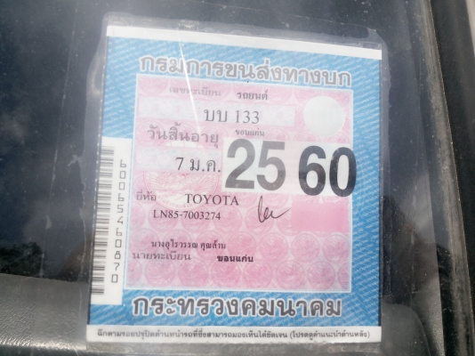 รถไมตี้ตอนเดียว สวยเดิม ๆพร้อมชุดโอน