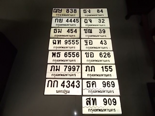ทะเบียนสวยหมวดเก่า ทะเบียนสวยหมวดเก่า