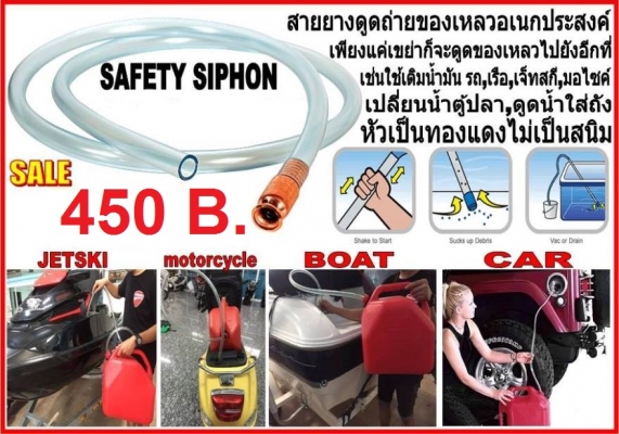 สายยางดูดน้ำมัน และดูดถ่ายของเหลวเอนกประสงค์