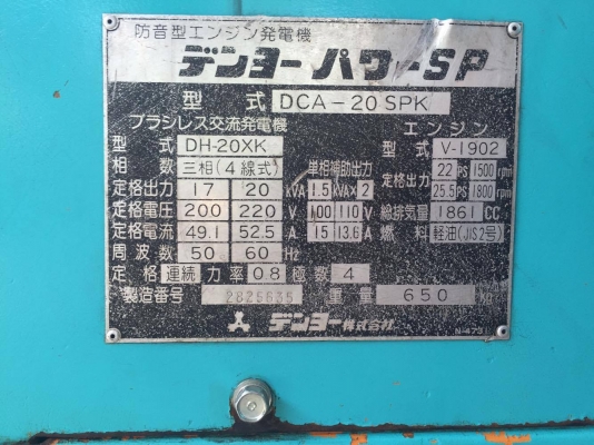 ขายเครื่องปั่นไฟ Denyo 20 Kva พร้อมใช้งาน โทร 0818481185 0914902228