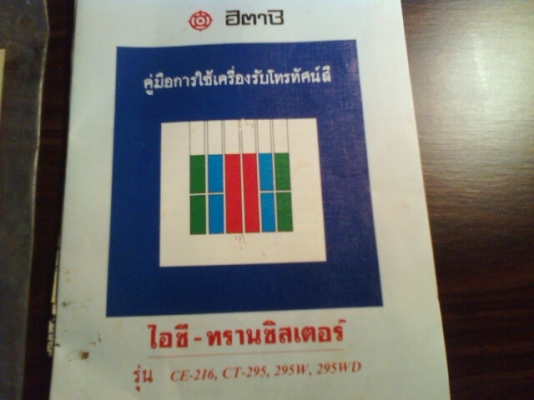 ขายทีวีสีโบราณมือ1เก่าเก็บ ขายทีวีสีโบราณมือ1เก่าเก็บ