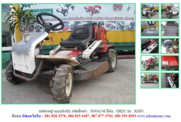 NEW รถตัดหญ้าแบบนั่งขับ  OREC  RM95  รหัสสินค้า : 80904248   www.nihonmono.com