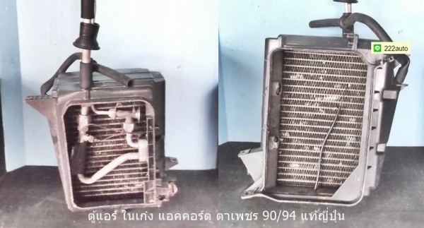 ตู้แอร์ ในเก๋ง ฮอนด้าซีวิคและแอคคอร์ตตาเพชร แท้ญี่ปุ่น