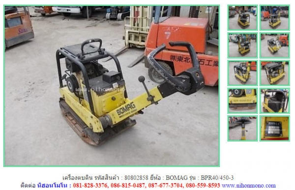NEW เครื่องตบดิน  BOMAG   BPR40/450-3 รหัสสินค้า : 80802858  www.nihonmono.com