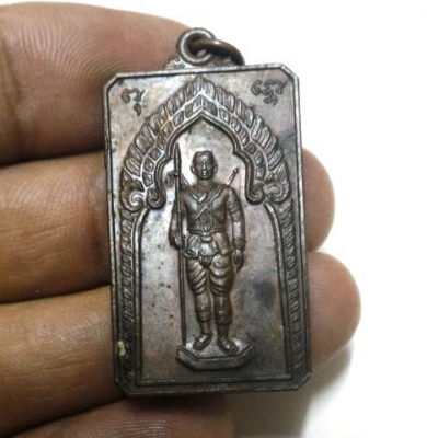 เหรียญพระยาสุรินทร์ภักดี ศรีณรงค์จางวาง หลวงปู่ดูลย์ อตุโล ปลุกเสกครับ เหรียญแท้เก่าเก็บ