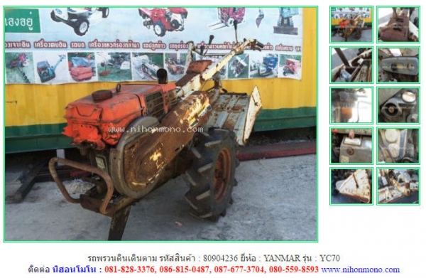 NEW รถพรวนดินเดินตาม   YANMAR   YC70  รหัสสินค้า : 80904236 www.nihonmono.com