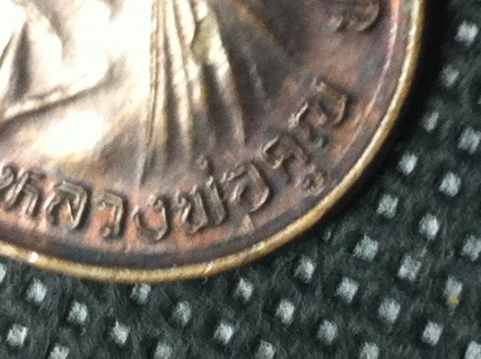 เปิดเหรียญหลวงพ่อคูณ รับเสด็จ ปี36