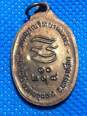 เปิดเหรียญหลวงพ่อคูณ  รุ่นรับเสด็จ  ปี่2536  ราคา 16xx บาท