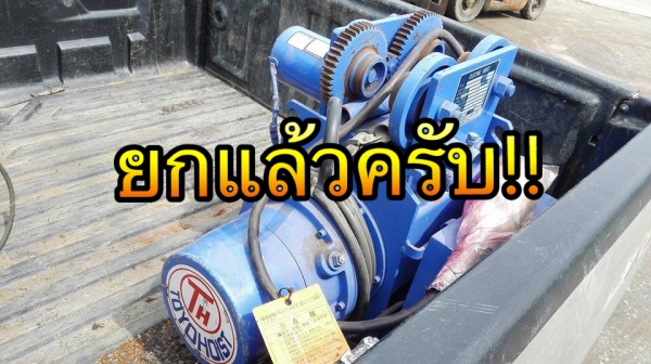 ** SOLD ** รอกสลิงไฟฟ้าพร้อมตัวเดิน TOYO HOIST JAPAN 0.5 ตัน สดนอกลงตู้ 3 เฟส 200V ใหม่ 100\% ไม่เคยใช้งาน!!