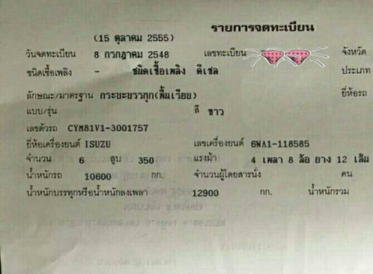 ฝากขาย12ล้อ อีซูซุ CYM81A1 6WA1-350แรง 2เพา สโลส พื้นเรียบ ยาว7ม. สภาพนางฟ้าสวยกริ๊ปเดิมๆไม่มีชน เล่มทะเบียนพร้อมโอน ราคาเบาๆ1,090,000บ ครับๆ ถ้าราคาถอยใหม่ๆ2,2ล้าน/ยอมขาดทุน ครับท่าน