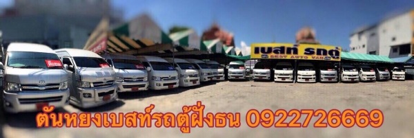 โทร 0922726669 ตันหยงเบสท์รถตู้ฝั่งธน COMMUTER ปี 2010 ดีเซลล์ แต่งวีไอพี เบาะหนัง 4 แถว ราคา 859,000 บาท โทร 0922726669 ตันหยงเบสท์รถตู้ฝั่งธน COMMUTER ปี 2010 ดีเซลล์ แต่งวีไอพี เบาะหนัง 4 แถว ราคา 859,000 บาท