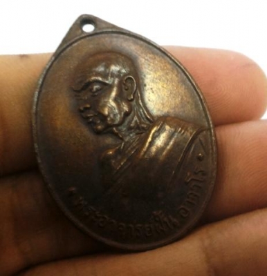 พระอาจารย์ฝั้น อาจาโร เหรียญเก่าปี 2508 รุ่นสี่ศิษย์ทอ สร้างถวาย