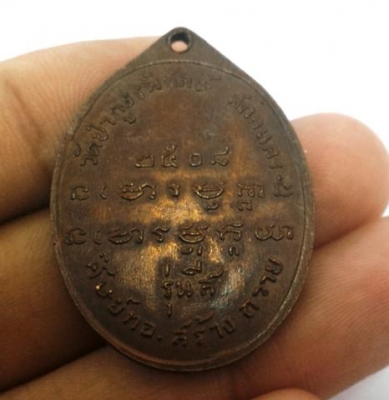 พระอาจารย์ฝั้น อาจาโร เหรียญเก่าปี 2508 รุ่นสี่ศิษย์ทอ สร้างถวาย