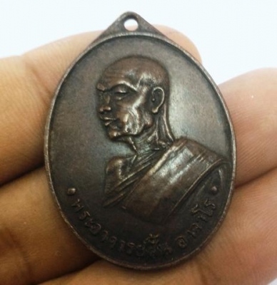 พระอาจารย์ฝั้น อาจาโร เหรียญเก่าปี 2507 รุ่นสองศิษย์ทอ สร้างถวาย