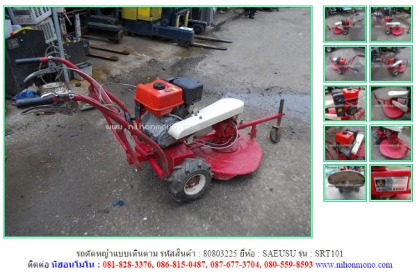 ขาย รถตัดหญ้าแบบเดินตาม  SAEUSU   SRT101  รหัสสินค้า : 80803225   www.nihonmono.com
