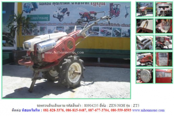 ขาย รถพรวนดินเดินตาม  ZEN-NOH   ZT5   รหัสสินค้า : 80904235  www.nihonmono.com