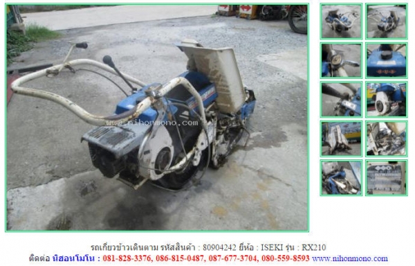 NEW รถเกี่ยวข้าวเดินตาม ISEKI   RX210  รหัสสินค้า : 80904242  www.nihonmono.com