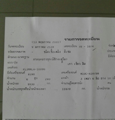 สิบล้อ ฮีโน่ FL3M 240ปี39 เครืองเกียร์เดิมๆ เพาเดียว ช่วงยาว6.50ม สภาพดีสวยเดิมๆพร้อมใช้งาน ทะเบียนพร้อมโอน