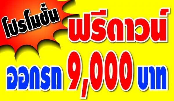 มองหากระบะ ที่นี่เลย 9,000 บาทรับรถ