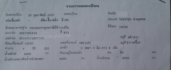 ISUZU 6 ล้อ ดัมพ์  ปีจดทะเบียน 2557   150 แรงม้า