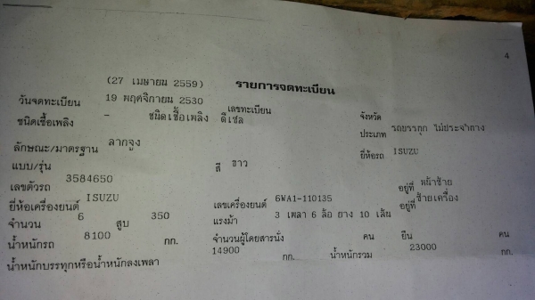 รถอีซูซุ 10 ล้อ หัวลาก  ( เปอร์เฟีย. )  /  360 แรงม้า. ปี 30. , ( ขาย เฉพาะหัว. )     สนใจติดต่อ  081 - 6079515
