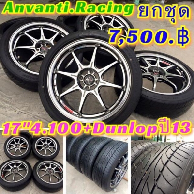 (มือ2)สภาพดีAvanti.Racing ขอบ17"4รู100 ยางDunlopปี13 ‪#&lrm;ยกชุด‬ 7,500.฿