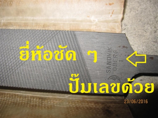 ตะไบ Sandvik OBERG (Sweden) พระจันทร์เสี้ยว มีปั๊มตัวเลข ขนาด 12 นิ้ว