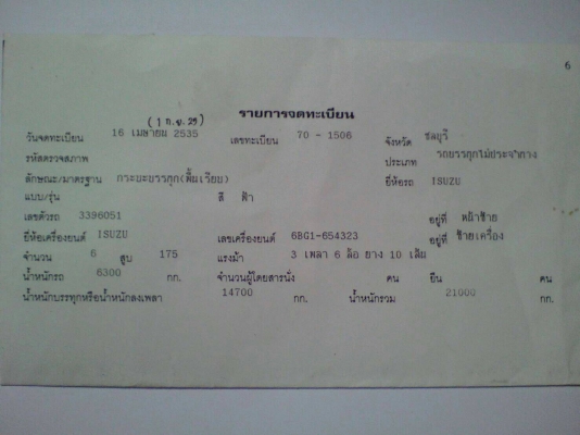 สิบล้อ อีซูชุ ร็อค175โบว์ เพาเดียว พื้นเรียบ ยาว6.30ม สภาพดีพร้อมใช้ ทะเบียนพร้อมโอน