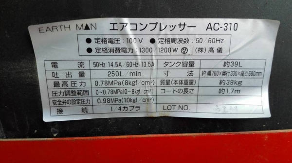 ** เหลือ 1 ลูก ** ปั้มลมมินิ EARTMAN JAPAN ขนาด 1 แรง ถัง 39 ลิตร ปั้มโรตารี่ชนตรงรอบจัดลมมาเร็วสดนอกลงตู้!!