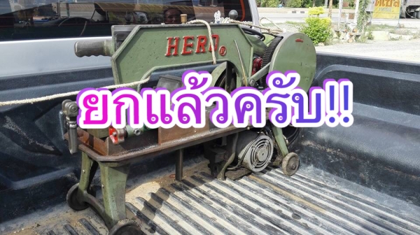 ** SOLD **เลื่อยชัก HERO รุ่นท้อปสภาพเทพคัดมาด้วยใจมีปั้มน้ำใช้ไฟบ้าน 220V เชิญมาเทส!!