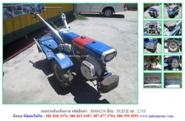 NEW รถพรวนดินเดินตาม  SUZUE   L710 รหัสสินค้า : 80904234   www.nihonmono.com