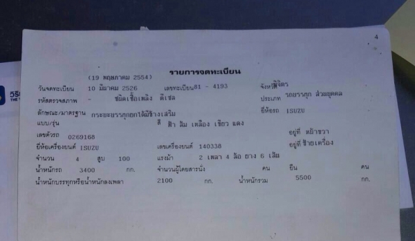 ขายรถบรรทุกหกล้อดัมพ์ ISUZU เครื่อง 100 แรง ปี 26 พร้อมใช้งาน ทะเบียนพร้อมโอน