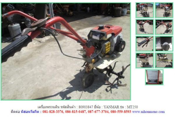 NEW เครื่องพรวนดิน  YANMAR   MT250 รหัสสินค้า : 80903847  www.nihonmono.com