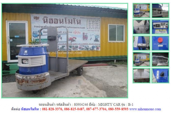 NEW รถขนสินค้า   MIGHTY CAR    B-1 รหัสสินค้า : 80904246  www.nihonmono.com