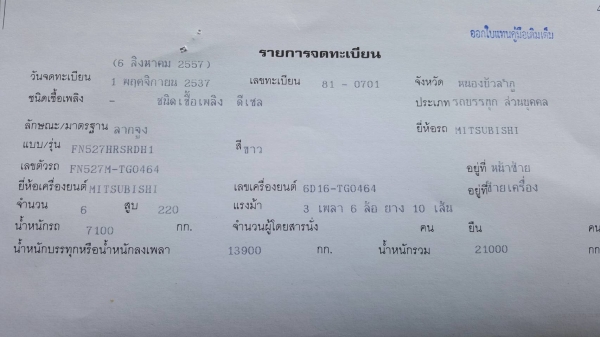 ขาย หัวลาก FUSO FN527M-TG0464 เครื่อง 6D16 เทอร์โบ 220 แรงม้า เกียร์ 10 สปีด มีระบบต่อดั้มเรียบร้อย แอร์เย็น ทะเบียนพร้อมโอนครับ