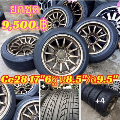 (มือ2)ce28 ขอบ17"ใส่6รู น8.5"ออฟ15/ล9.5"ออฟ10+ยางKumho ดอกเต็มสวย  #ยกชุด4ล้อพร้อมยาง 9,500.บ